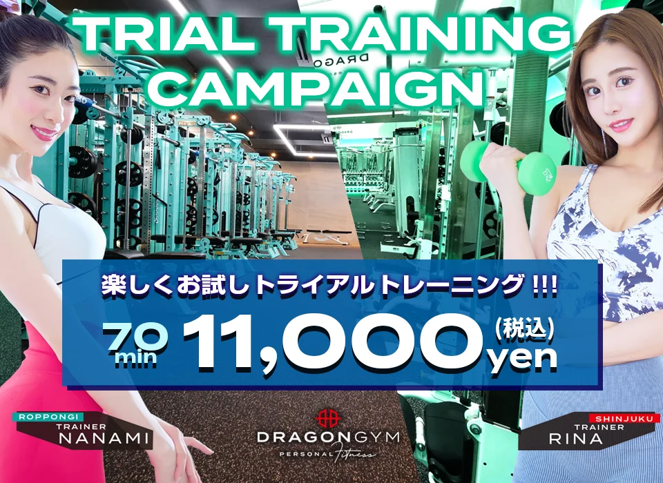 体験キャンペーン実施中！！